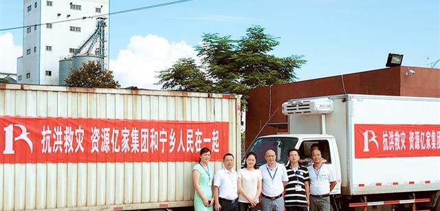 传递正能量|资源亿家助力抗洪减灾