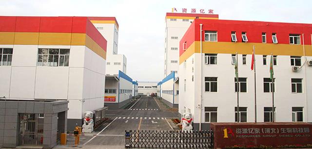 资源亿家集团河北生物科技园即将投产