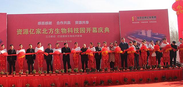 资源集团投资超亿元的河北生物科技园投产  首日订单数量质量均超过预期迎开门红