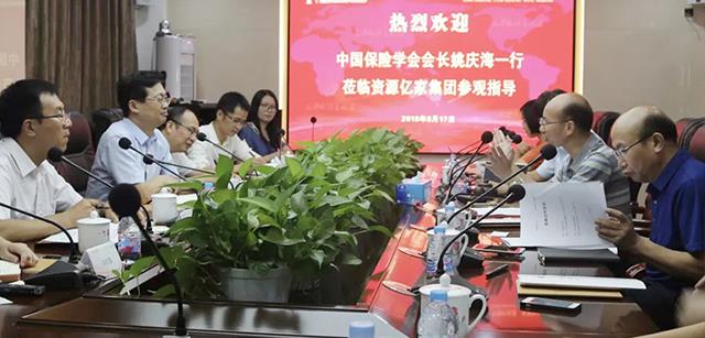 中国保险学会会长姚庆海一行莅临北京资源亿家集团交流座谈