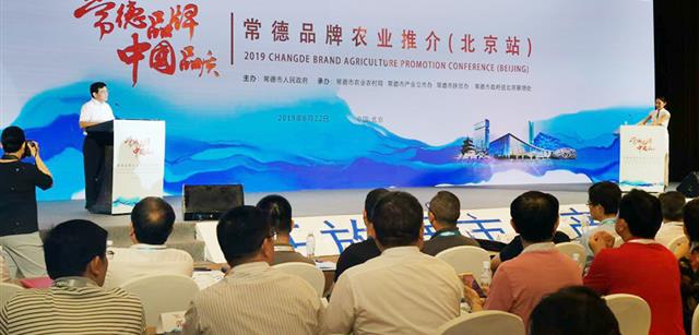 资源亿家集团受邀参加湖南省常德市品牌农业推介会北京站