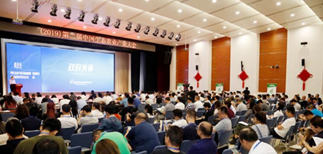 第二届（2019）中国生态农业产业大会召开 北京资源亿家集团拿下生态农业6项大奖