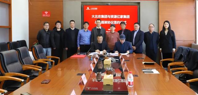 重磅！北京资源集团与行业超级头部企业大北农集团喜结良缘