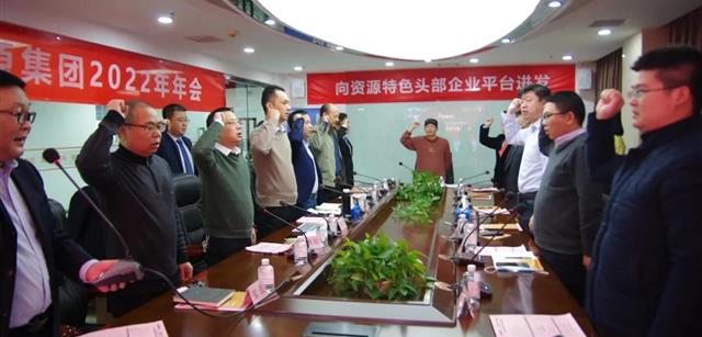 向资源特色头部企业平台更高段位进发|北京资源集团2022年年会成功召开