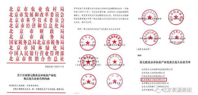 重磅！喜事成双，北京资源集团旗下企业又获一项重量级荣誉