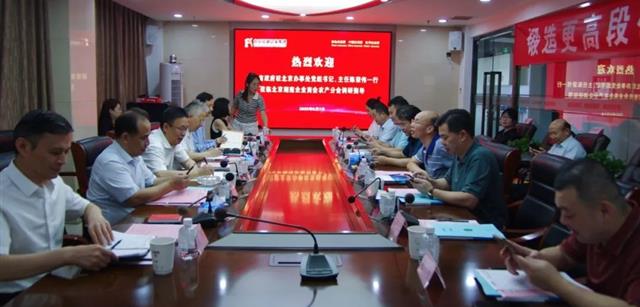 湖南省驻京办主任陈荣伟带队调研农产分会并召开湘品进京座谈会 刘钧贻董事长出席发言