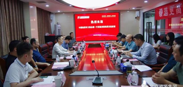 中膳集团总裁李力强率队考察北京资源集团