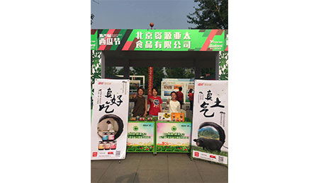 代表公司参加北京市一年一度的西瓜节，把“黑猪肉酱”送进首都百姓的菜篮子