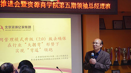 刘钧贻董事长在第五期领袖班上的讲话